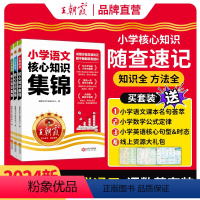 核心知识集锦3本[语文+数学+英语](不偏科)--小学核心,初中拓展 小学通用 [正版]小学核心知识集锦语文数学英语基础