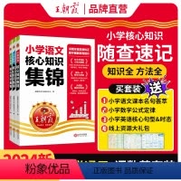 核心知识集锦3本[语文+数学+英语](不偏科)--小学核心,初中拓展 小学通用 [正版]小学核心知识集锦语文数学英语基础