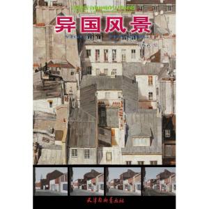 异国风景