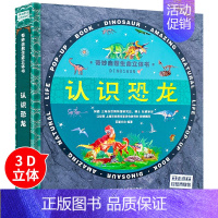 奇妙自然生命立体书 全套4册 [正版]奇妙自然生命3D立体书认识儿童益智恐龙科普百科类书籍翻翻书0-6岁绘本早教幼儿园神