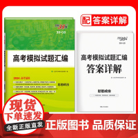 2024全国卷 思想政治 38+10高考模拟试题汇编 天利38套