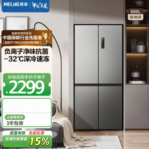 美菱[收纳师]冰箱550升十字对开四门家用新品大容量净味抗菌双变频一级能效风冷无霜电冰箱 收纳师·550WSP9CZX