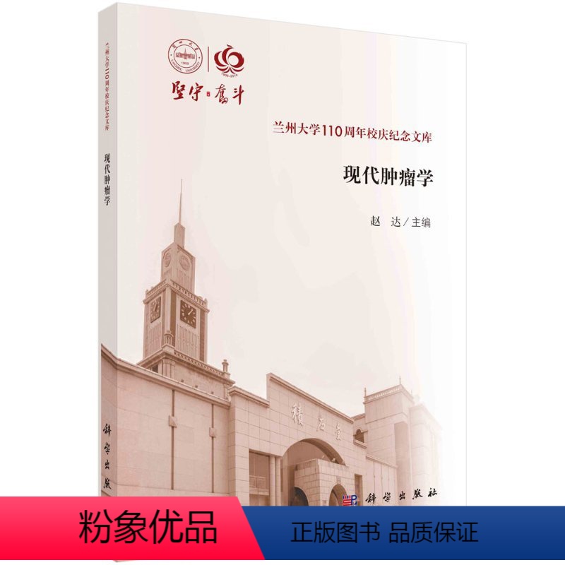 [正版]现代肿瘤学