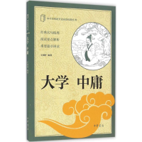 [M]大学 中庸-9787101117646