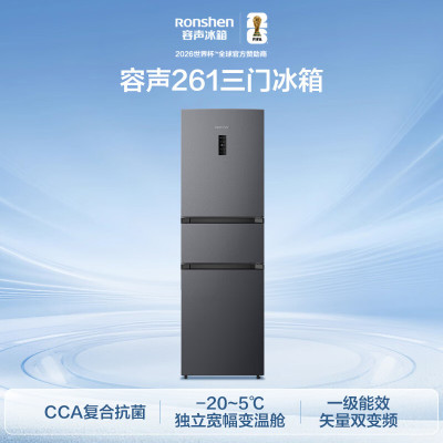 容声261L三门小电冰箱2026新款家用一级能效风冷无霜变频出租房BCD-261D20RNLBD