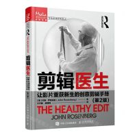 [N]剪辑医生(让影片重获新生的创意剪辑手册第2版写给未来的电影人)-9787115571090
