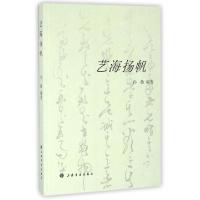 正版新书]艺海扬帆孙敏9787547912485