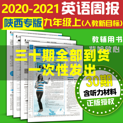 wbd2020-2021学年英语周报九年级上册30期初中报纸初三2020秋9年级上