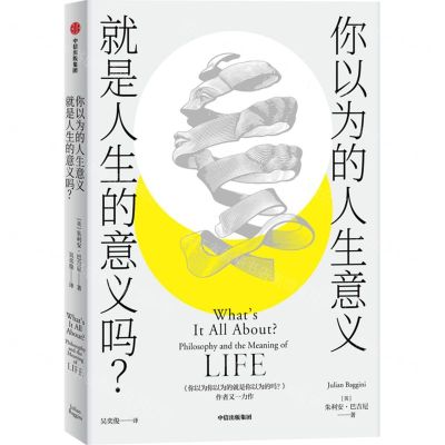 [N]你以为的人生意义就是人生的意义吗-9787521736113