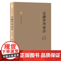 正版 金融审判前沿(第4辑) 赵红主编 法律出版社
