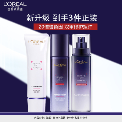 欧莱雅玻尿酸套装玻色因洁水乳套装2.0升级保湿淡纹紧致修护护肤品生日礼物