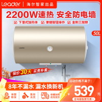 Leader海尔智家出品电热水器50升家用出租房洗澡淋浴安全节能2200W速热旋钮调节家用储水式