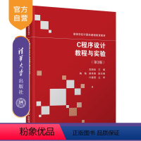 [正版]新书 C程序设计教程与实验第3版 吉顺如 编程从入门到精通从入门到实战基础实践教程语言程序设计自学