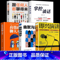 [5册]高情商沟通 [正版]高情商聊天术提升高情商说话艺术技巧的书学会沟通与人际交往口才说话技巧训练与沟通语言表达的书心