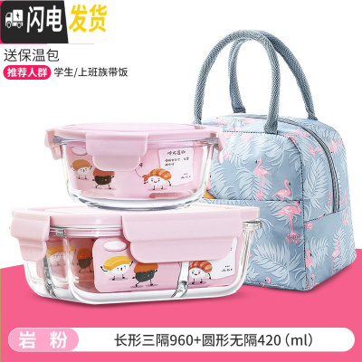 三维工匠微波炉加热专用碗带饭饭盒分隔型玻璃保鲜盒餐盒套装上班族便当 [岩粉]3分隔960+420+送火烈鸟包[高性价比]