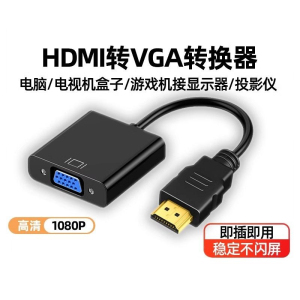 [补贴10%]hdmi转vga转换器笔记本台式电脑机顶盒投影仪转接线显示器