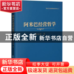 正版 阿米巴经营哲学 詹承坤 企业管理出版社 9787516418802 书