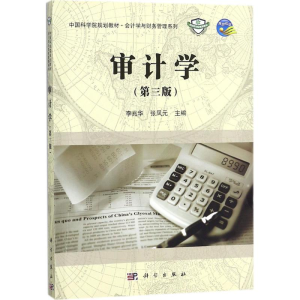 [M]审计学-9787030561138