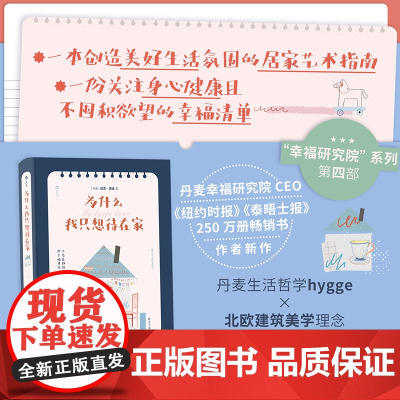 为什么我只想待在家 创造美好居家氛围的北欧生活艺术 一份