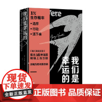 我们是幸运的 乔治娅·亨特 著 外国文学