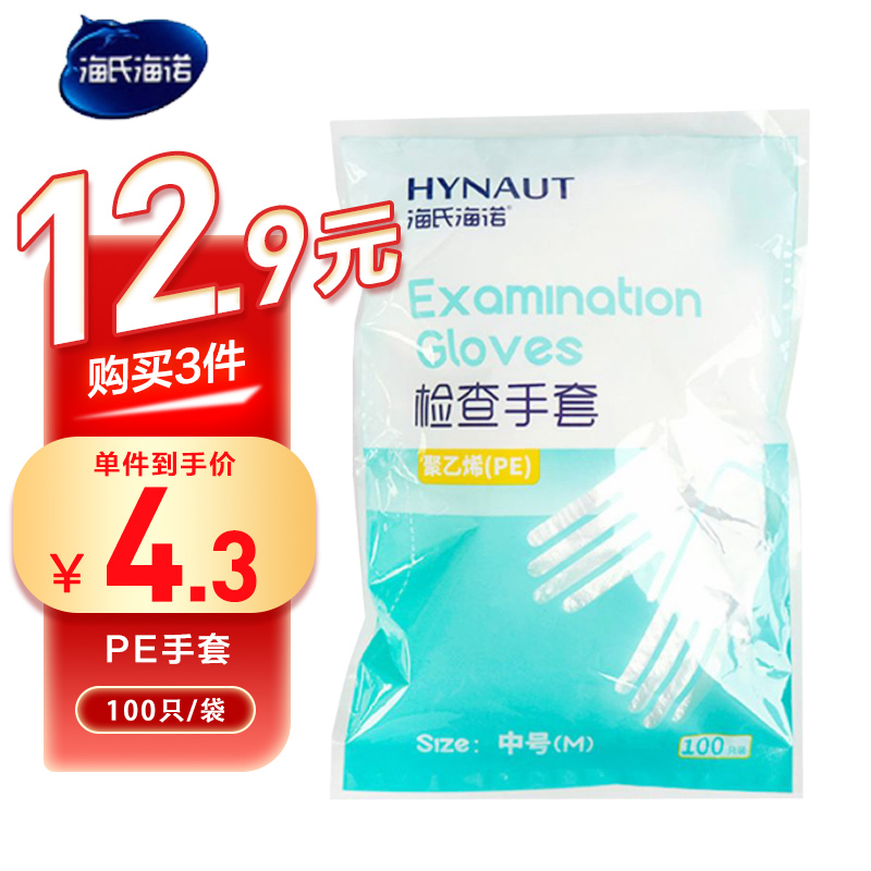 海氏海诺 100只装加厚塑料膜美容餐饮食品卫生检查手套一次性透明PE膜手套
