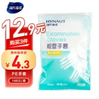 海氏海诺 100只装加厚塑料膜美容餐饮食品卫生检查手套一次性透明PE膜手套