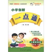 正版新书]小学创新一点通:语文陈永梅 编9787543488168