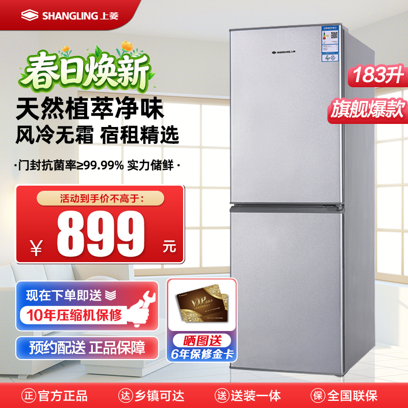 上菱183升双门冰箱风冷无霜节能低噪植萃净味租房家用冷藏冷冻控温保鲜家用小型冰箱宿舍租房小巧不占地BBY183WL铂银