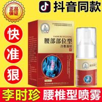 [2盒装][高效型]李时珍世家 腰椎部位型冷敷凝胶腰椎间盘突出专用腰疼痛药喷剂喷雾剂腰间盘突出膏小白瓶 腰椎部位型