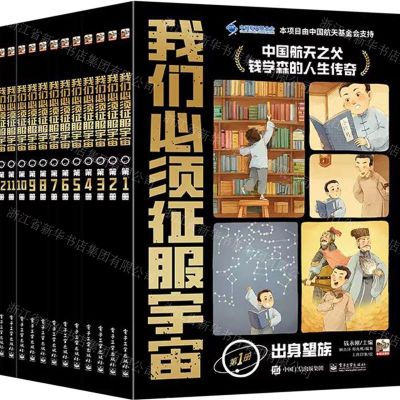 [N]我们必须征服宇宙(共12册)-9787121459887