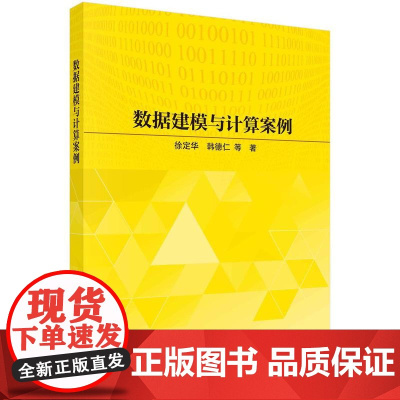 [按需印刷] 数据建模与计算案例