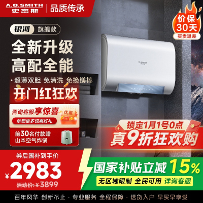 史密斯佳尼特家用电热水器60升 免清洗免换镁棒 双胆速热 一级能效 银河AIR