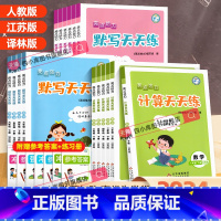 语文默写.人教版 二年级下 [正版]2024春亮点给力默写能手计算天天练语文数学英语一年级二年级上册三3四4五5六6年级