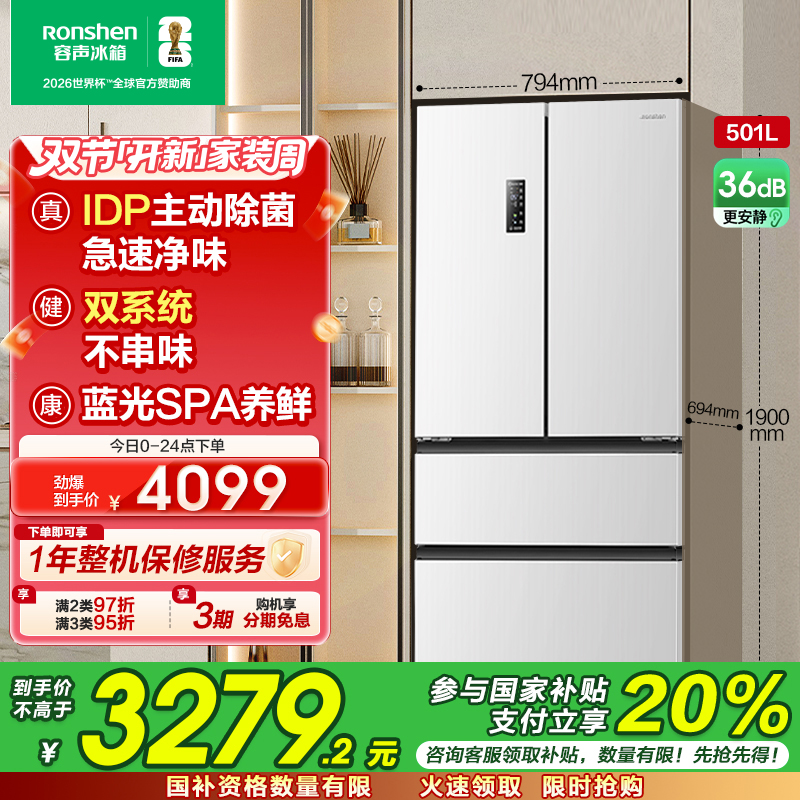 容声501pro IDP净味法式四门双系统家用风冷白色冰箱以旧换新补贴BCD-501WD3MPZ