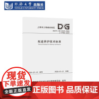 航道养护技术标准(上海市工程建设规范)