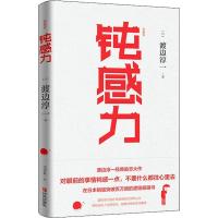 正版新书]钝感力(典藏版)渡边淳一9787555280989