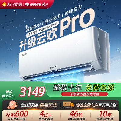 [格力官方旗舰店]格力空调云欢pro新一级能效正1.5匹变频空调挂机KFR-35GW/NhGs1BGt冷暖家用低音