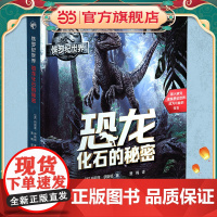 侏罗纪世界:的秘密