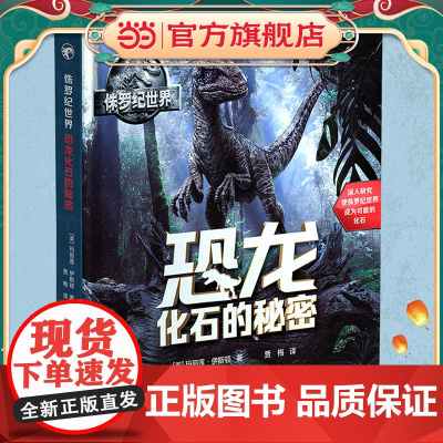 侏罗纪世界:的秘密