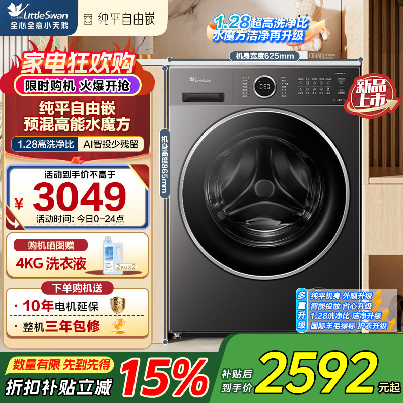 小天鹅(LittleSwan)滚筒洗衣机全自动家用 TG10V628PLUS 水魔方 10公斤 内衣洗 1.28高洗净比
