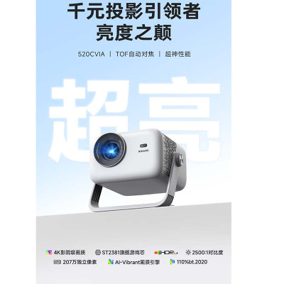 飞利浦(PHILIPS)天眼 云台投影仪家用 家庭影院真1080P高清智能便携卧室投影机 NeoPix 347