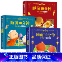 [3本]奇妙之夜+成长之夜+智慧之夜 [正版]儿童故事书睡前10分钟经典故事1-3-6岁幼儿园4-5岁书籍故事绘本3一6