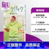 [正版]Lookback 蓦然回首 漫画短篇集 藤本树 日文原版 ルックバック 少年JUMP中商原版