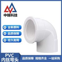中锦科技 PVC内螺纹弯头PVC25[6分]个