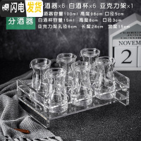 三维工匠水晶玻璃白酒杯家用一壶一杯高脚杯厚底杯一口杯烈酒杯分酒 6个无把分酒器100+6个高脚杯15+亚克力架子