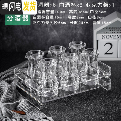 三维工匠水晶玻璃白酒杯家用一壶一杯高脚杯厚底杯一口杯烈酒杯分酒 6个无把分酒器100+6个高脚杯15+亚克力架子