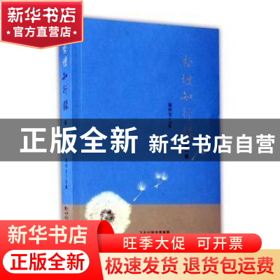 正版 杏坛知行录:第一辑 窦兴文主编 甘肃文化出版社 9787549012