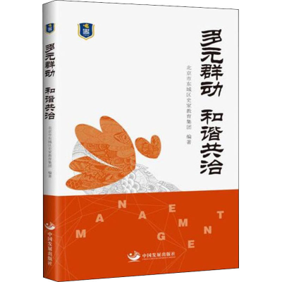 [M]多元群动 和谐共治-9787517708896