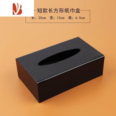 三维工匠亚克力加厚酒店宾馆ktv抽纸盒塑料餐巾纸盒纸抽盒定制logo 黑色短款 20*12*6.5cm
