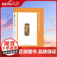 [央视网]艺术与观念04 澳大利亚土著艺术 某瓣评分 9.1 不仅仅是土著艺术史更融合了土著思想史土著历史和殖民史 HL